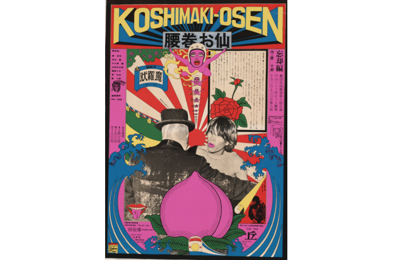 横尾忠則グラフィック大全　古本　デザイナー　アートディレクター　イラストレーター 横尾忠則グラフィック大全 | 横尾忠則 | nostos books ノストス